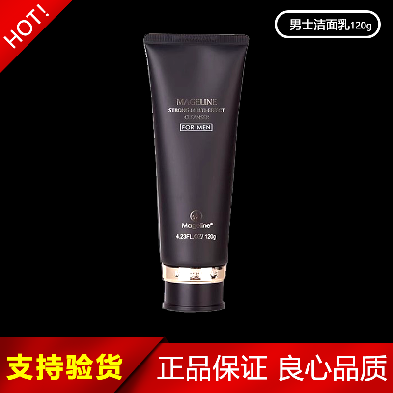 麦吉丽男士专用劲爽多效洁面膏清爽控油氨基酸清洁洗面奶保湿正品