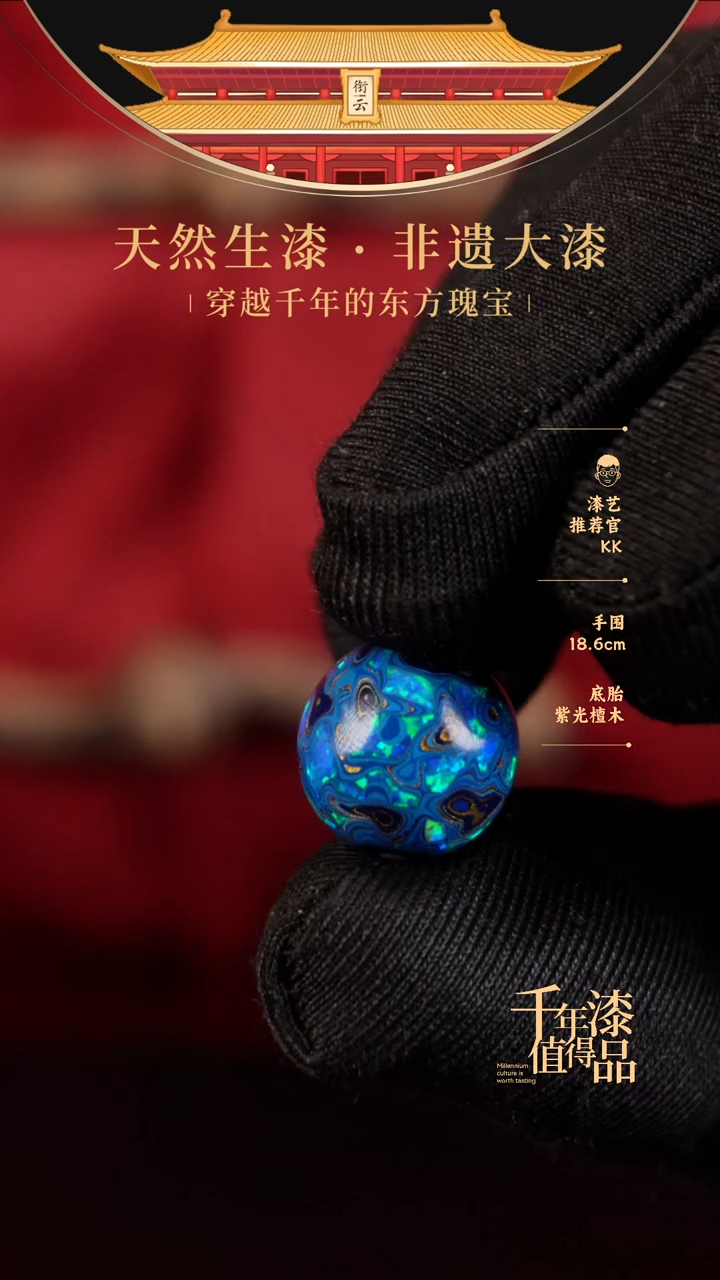 【闪购商品】衔云大漆非遗漆珠12mm