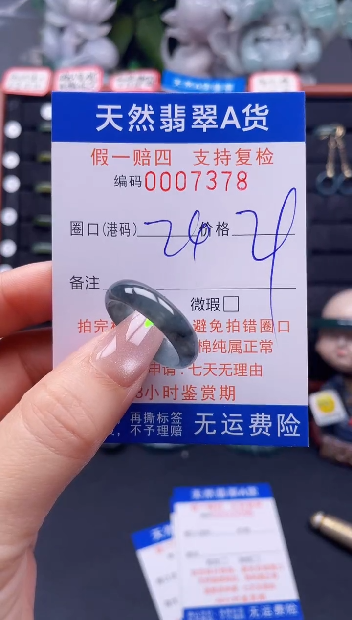 翡翠戒指未镶嵌24*7378
