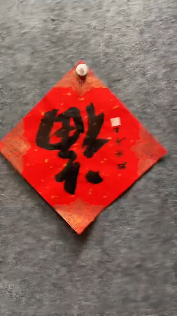 书法杜思吾老师作品34*34隶书