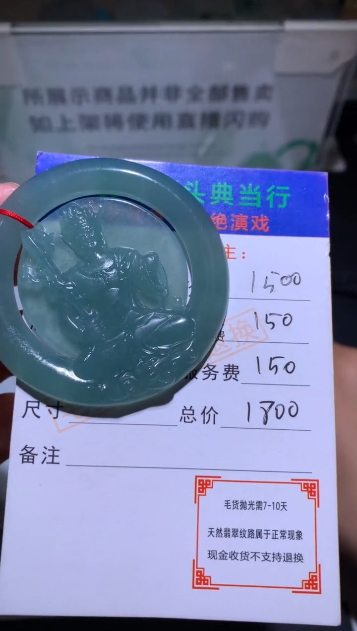 【闪购商品】定制翡翠未镶嵌-毛货-不退不换