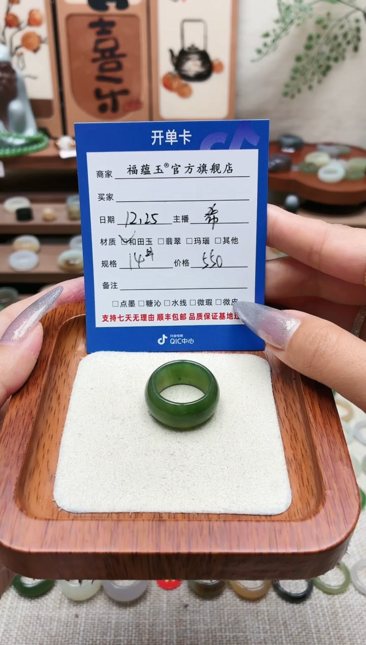 未镶嵌戒圈和田玉眉****丝14号