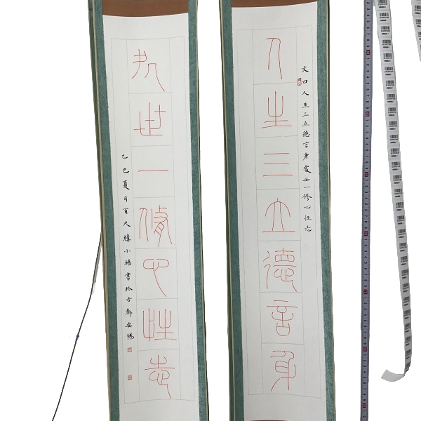 书法杨涛SF209715F卷轴对联人生三立德言身