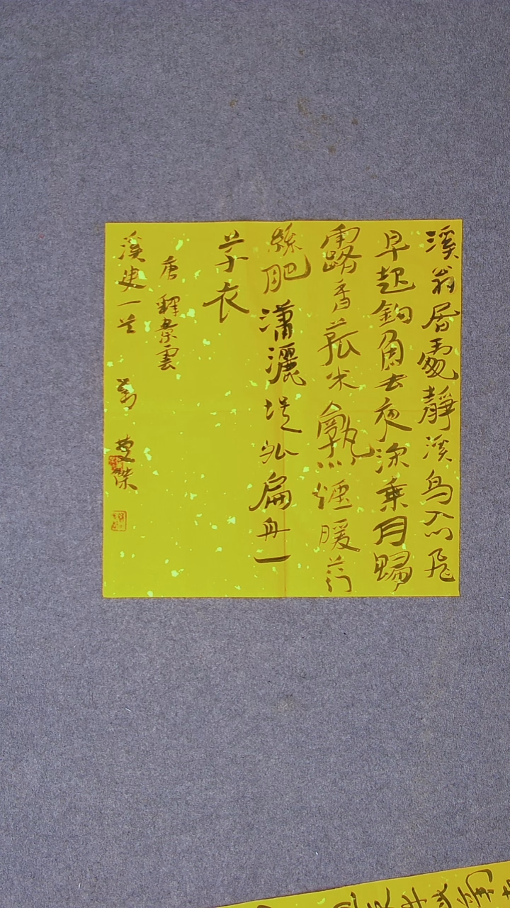 书法刘庆杰  河北47*44