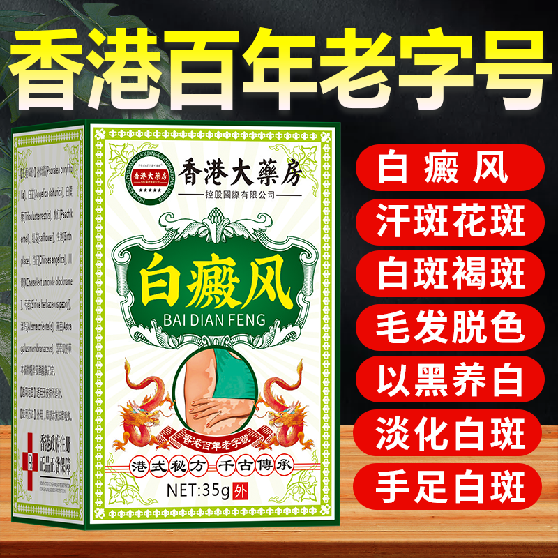 汗斑白斑外用补骨脂黑色素生长膏遮盖白斑净乳膏