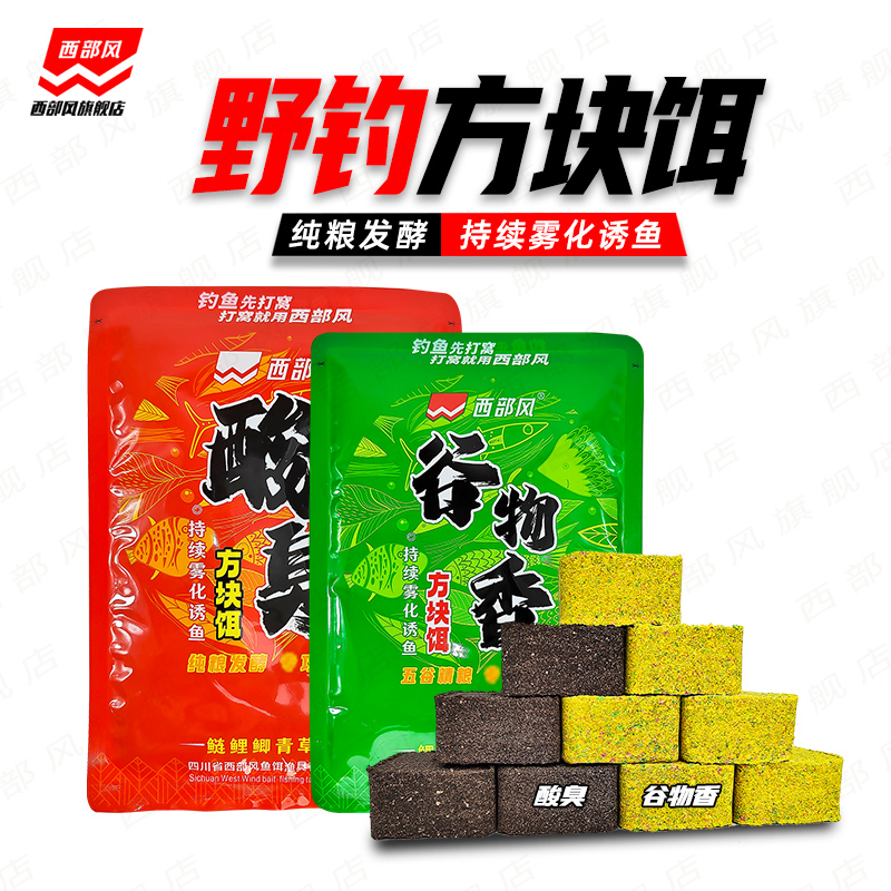西部风谷物香方块饵