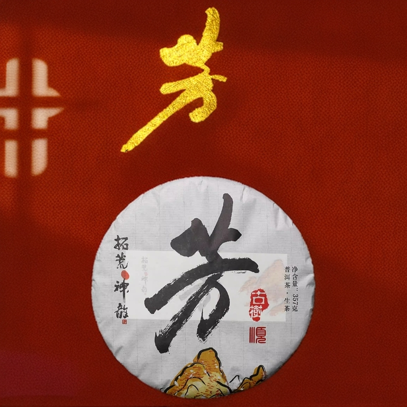 彩程2021年小芳357克生茶饼 高甜 高香 鲜爽