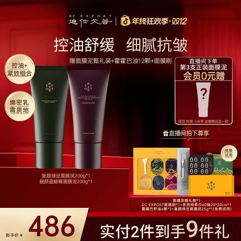 【双12爆款优选】迪仕艾普面膜泥200g*2支 保湿抗皱紧致面膜泥