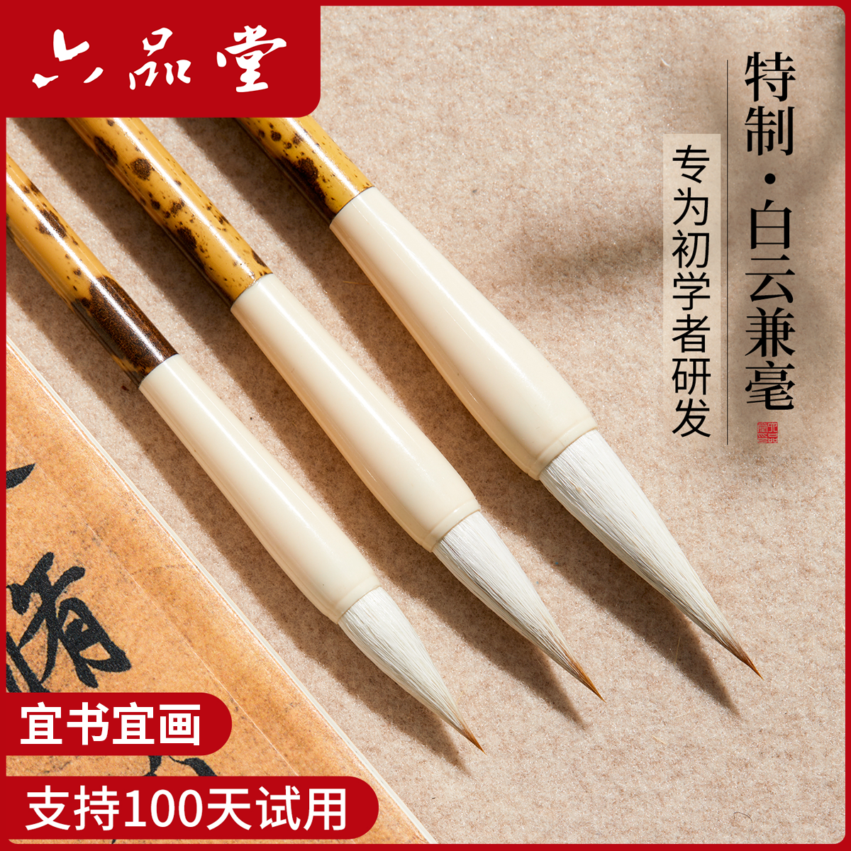 特制白云兼毫毛笔书法国画书法专用成人学生入门专业级软笔六品堂