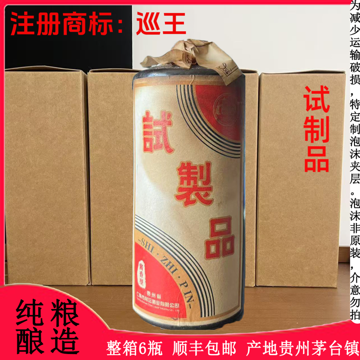 巡王试制品 酱香型白酒 整箱6瓶 纯粮酿造53度500ml