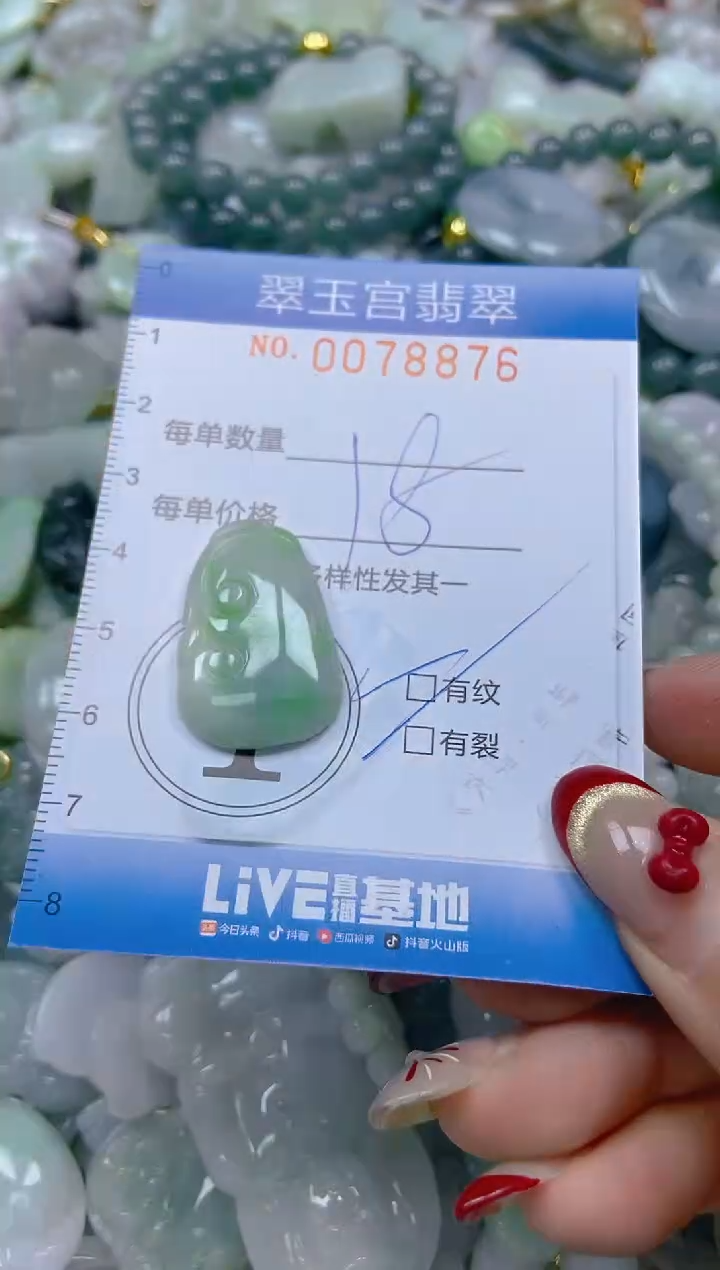 【闪购商品】翡翠颈饰未镶嵌闪购0078876