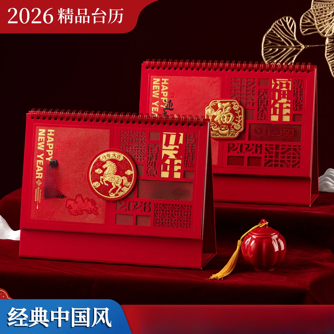2026马年台历中国风窗花镂空日历月历办公室桌面打卡记事年历定制