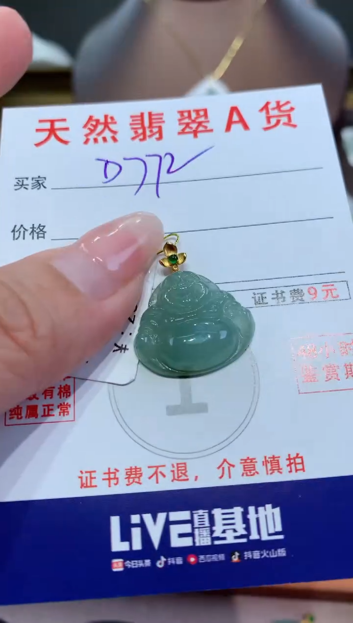 【闪购商品】翡翠颈饰18K金镶嵌天然翡翠A货挂件