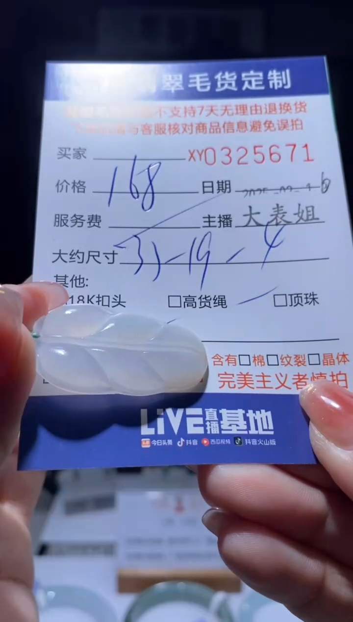 【闪购商品】定制翡翠未镶嵌翡翠325671