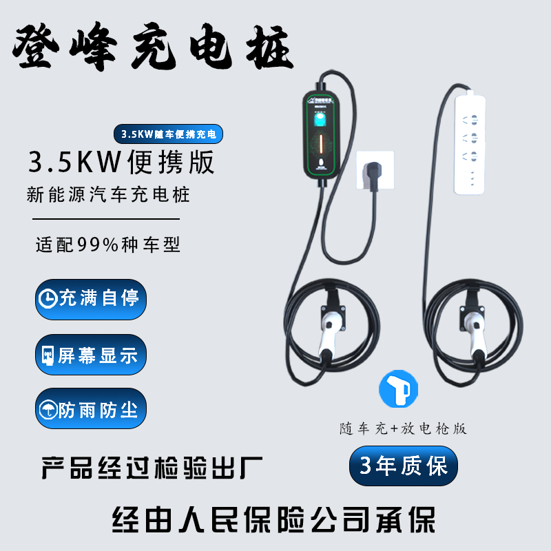 新能源电动汽车3.5KW随身充3.5kw随车