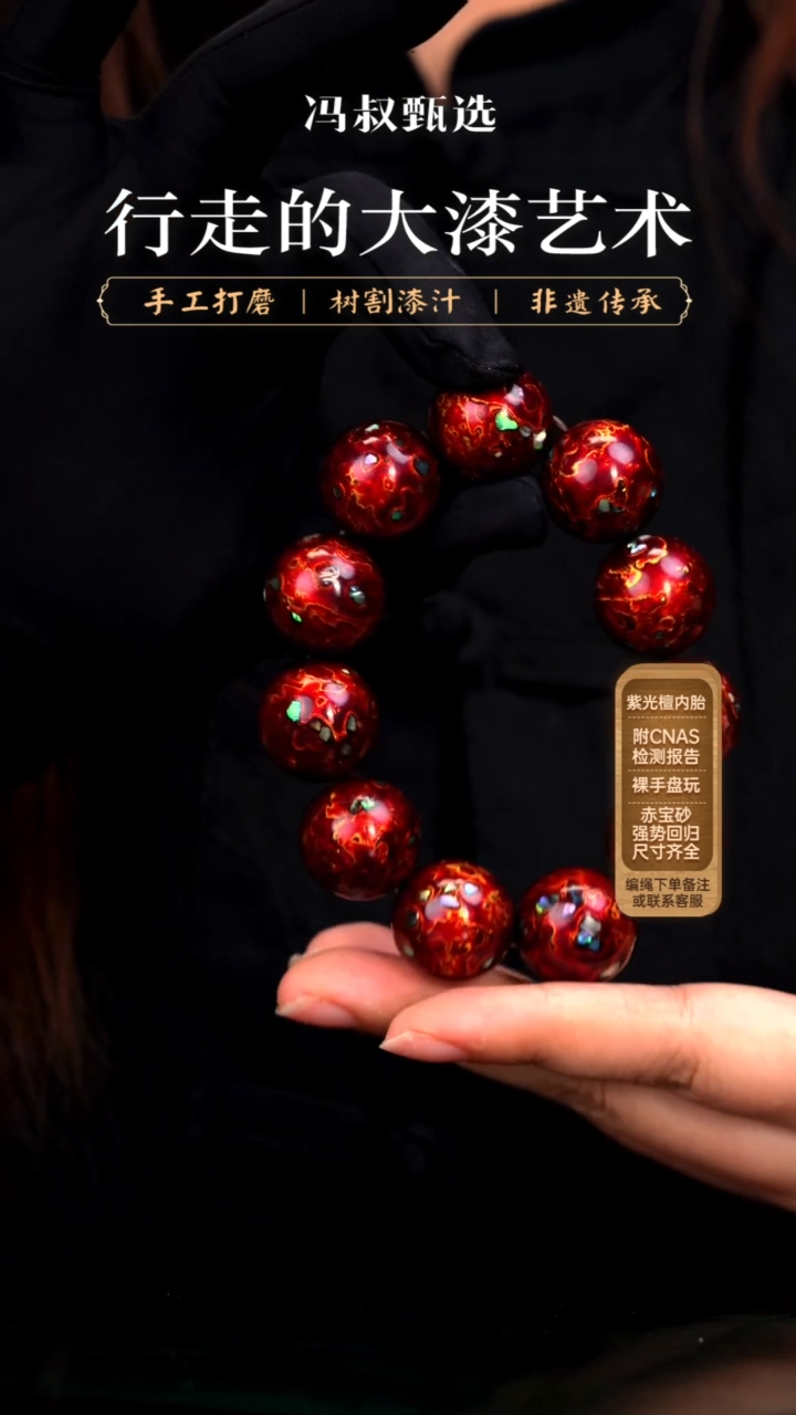 【七巷大漆】手串/2.0*11极光红螺钿