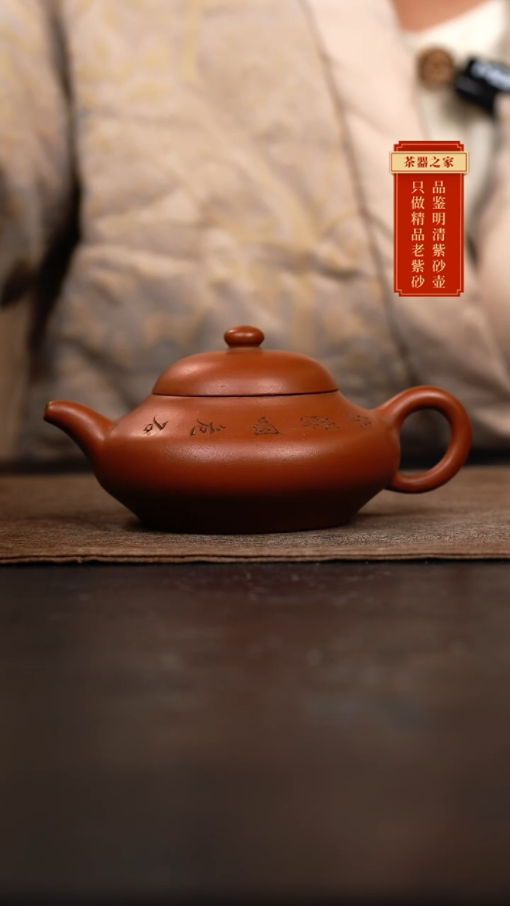 【闪购商品】紫砂茶壶全手工虚扁158cc