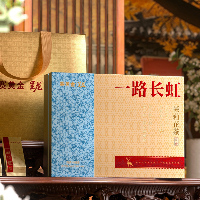 【赛黄金】一路长虹 茉莉花茶 茉莉雪芽 礼盒装