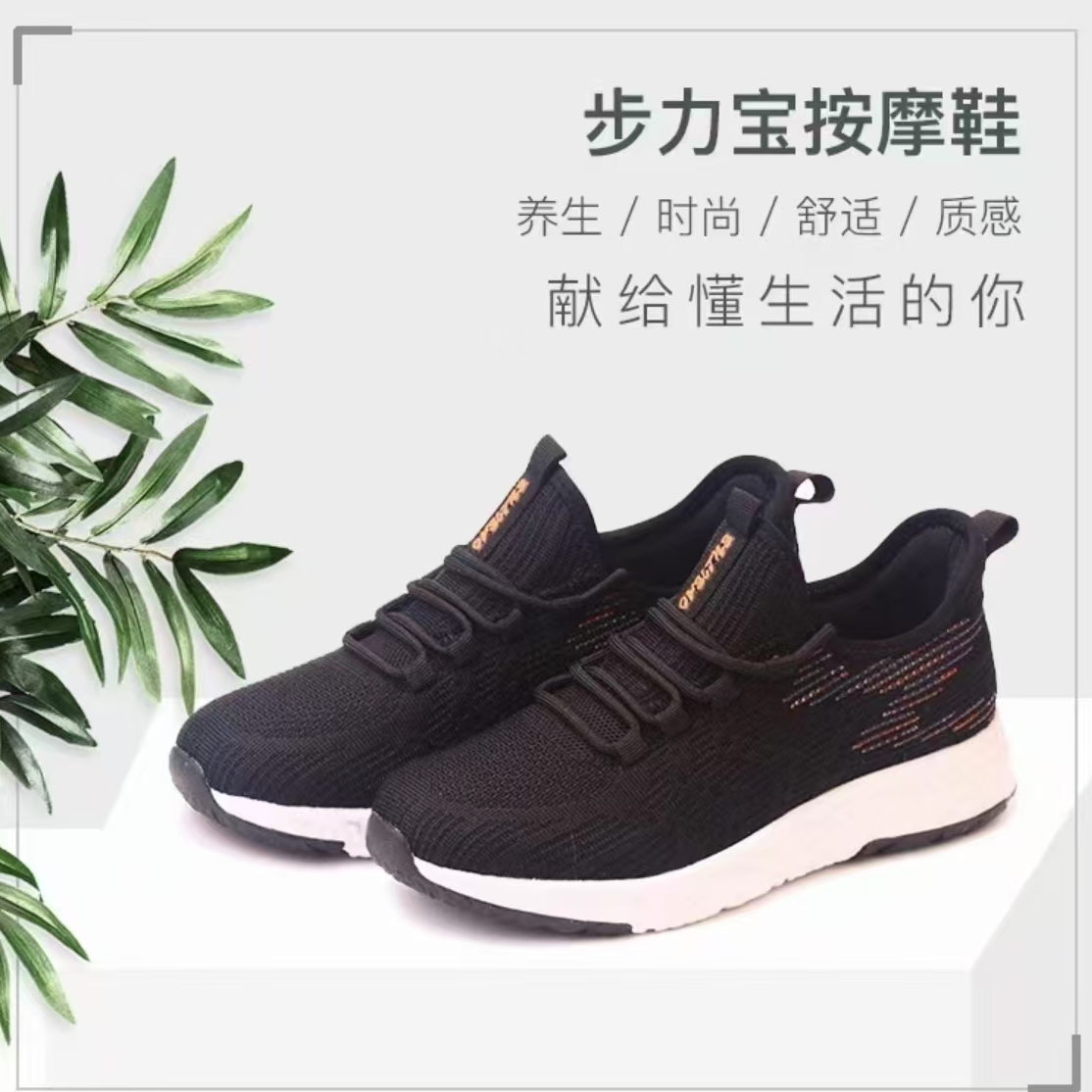 011 智能按摩鞋软底透气四季男女休闲时尚舒适