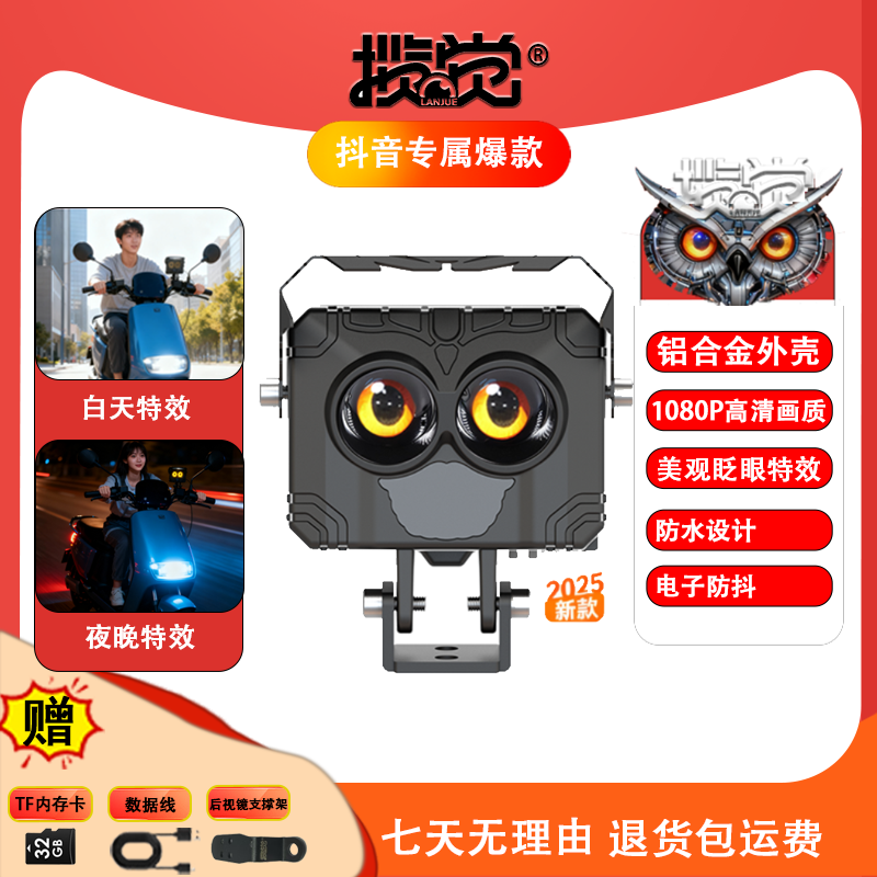 电动车摩托车通用1080P高清行车记录仪加眨眼睛特效一体式防抖