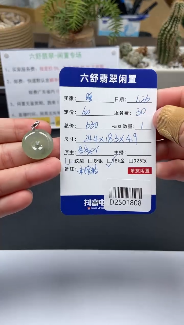 【闪购商品】翡翠颈饰18K金镶嵌D2501808