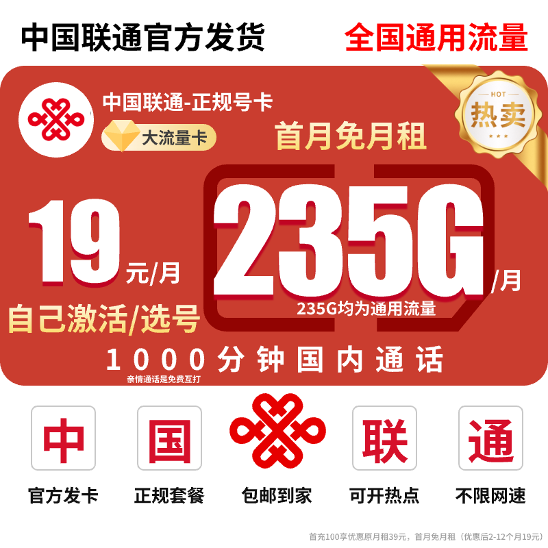 19元235g联通全国通用不限速流量卡联通超大流量大王卡套餐手机卡