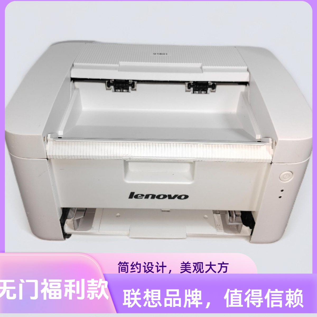 二手无门福利款联想激光单打印