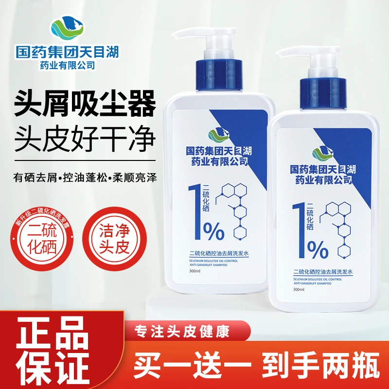 【国药正品】二硫化硒去屑清爽毛囊洗发水净爽控油硫化硒去屑洗发露