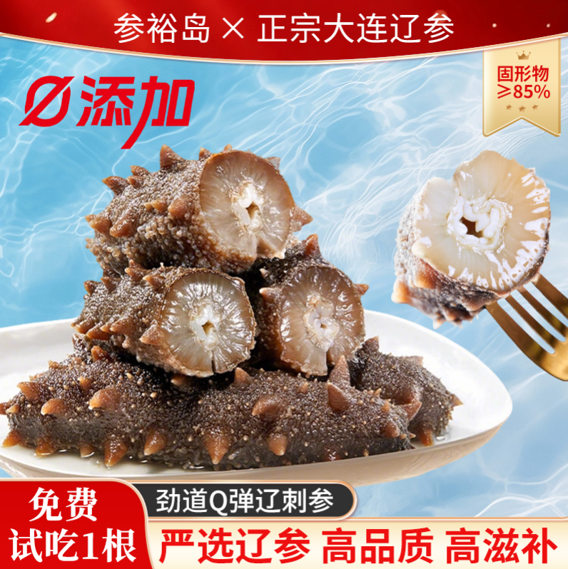 【7星品质 零添加】大连海参 筋道 化冻即食 源头工厂 4-12头/斤 