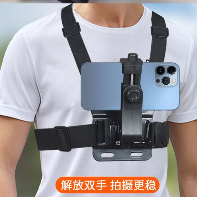 第一视角胸前固定胸带手机运动相机支架户外直播钓鱼骑行360度旋