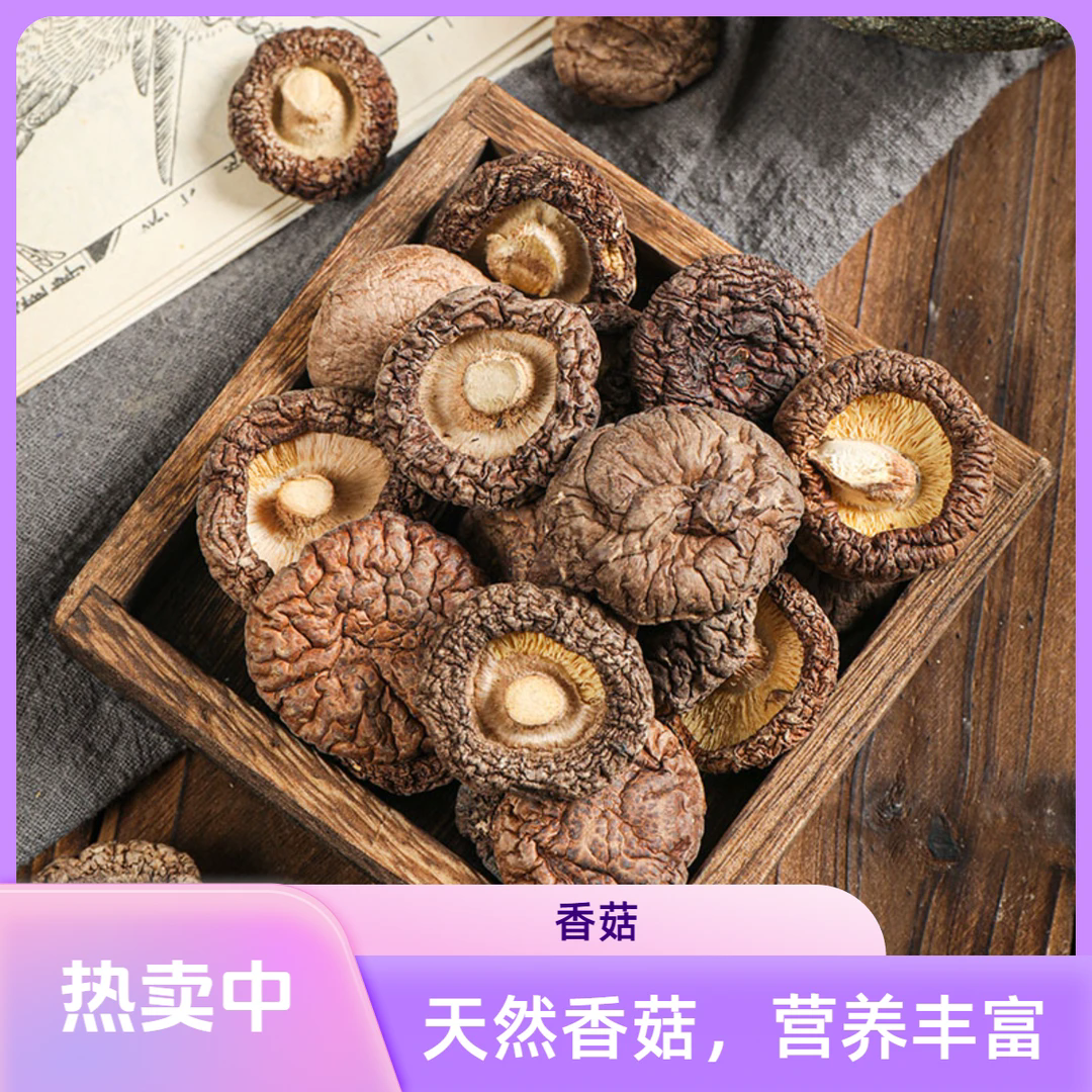 JM农家香菇干特产营养美味可熬汤粉皮炒肉的优质食材