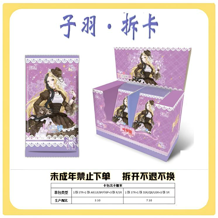 【辰星抓公主/大胃王】正版叶罗丽辰星之梦第4弹卡牌 潮玩盲盒