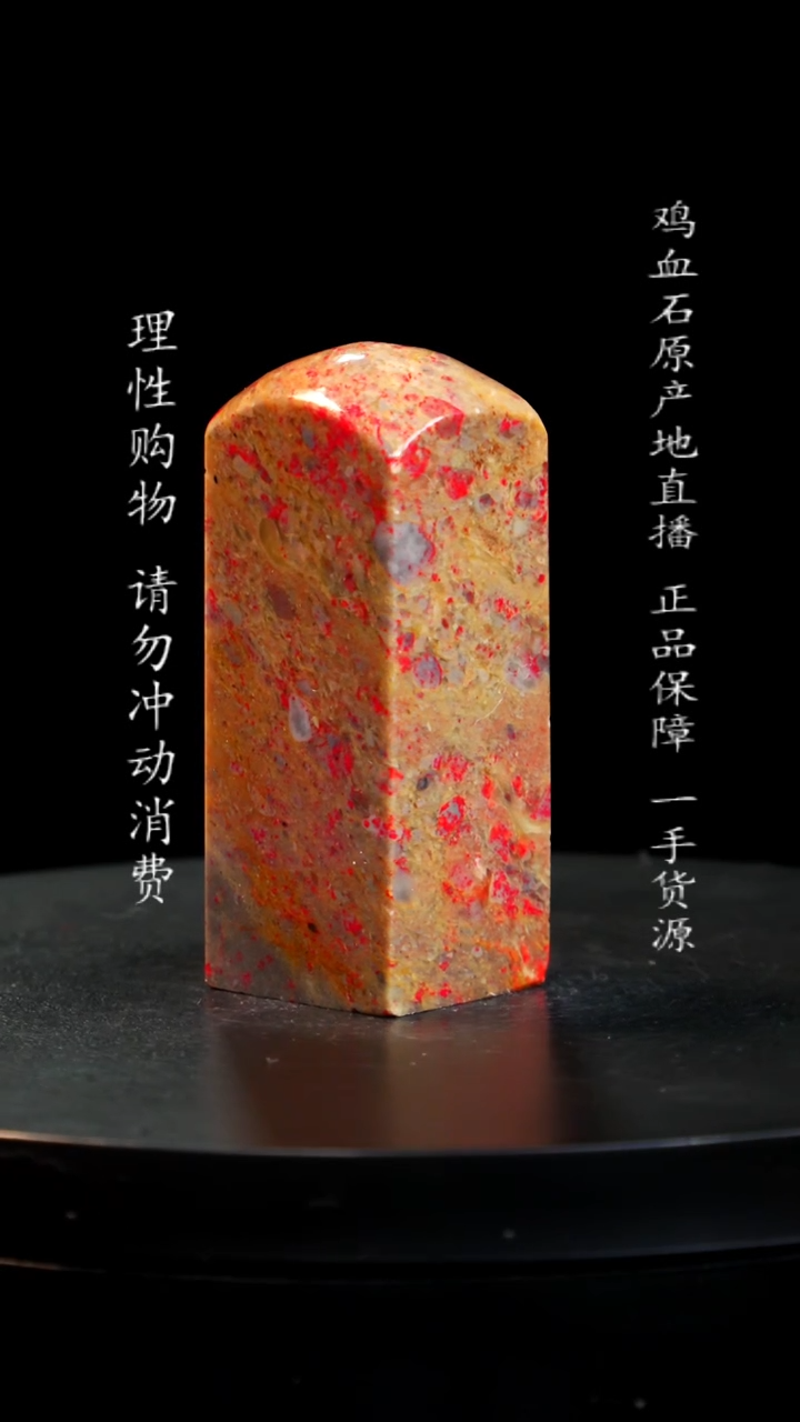 【闪购商品】鸡血石田黄鸡血石