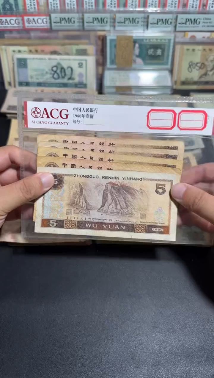 散张旧币 805五张