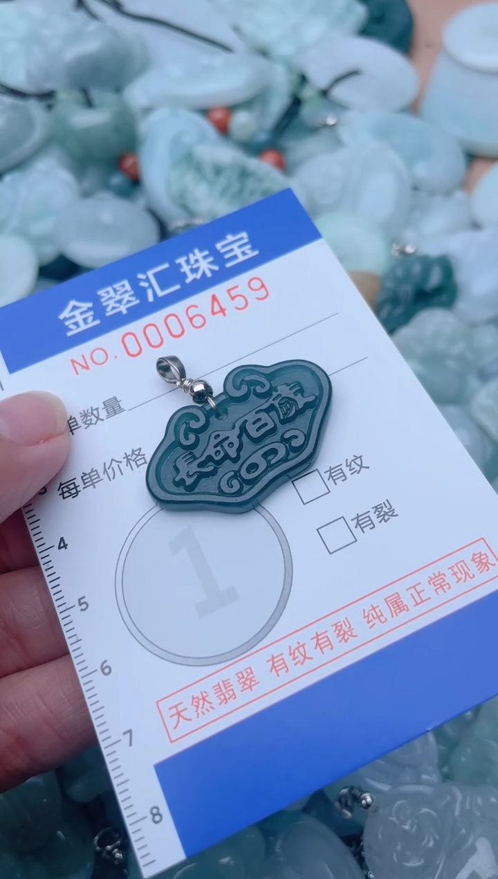 颈饰未镶嵌翡翠6459