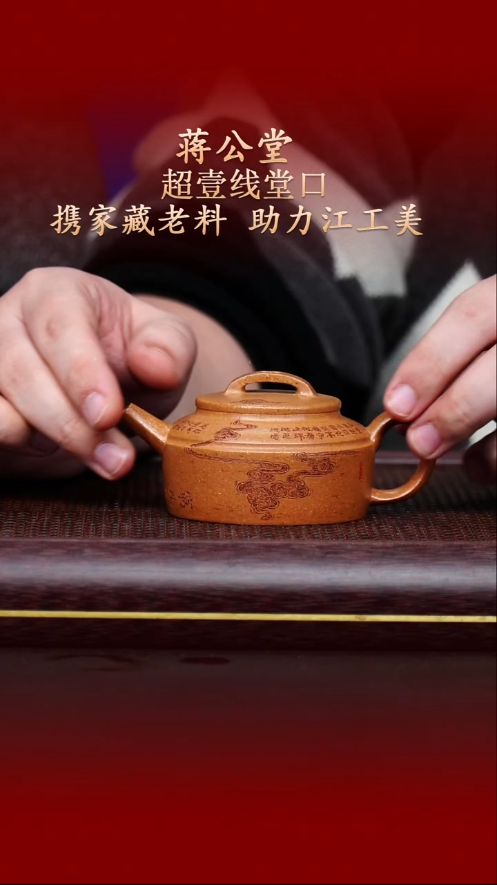 陶藏紫砂甄选-紫砂壶71