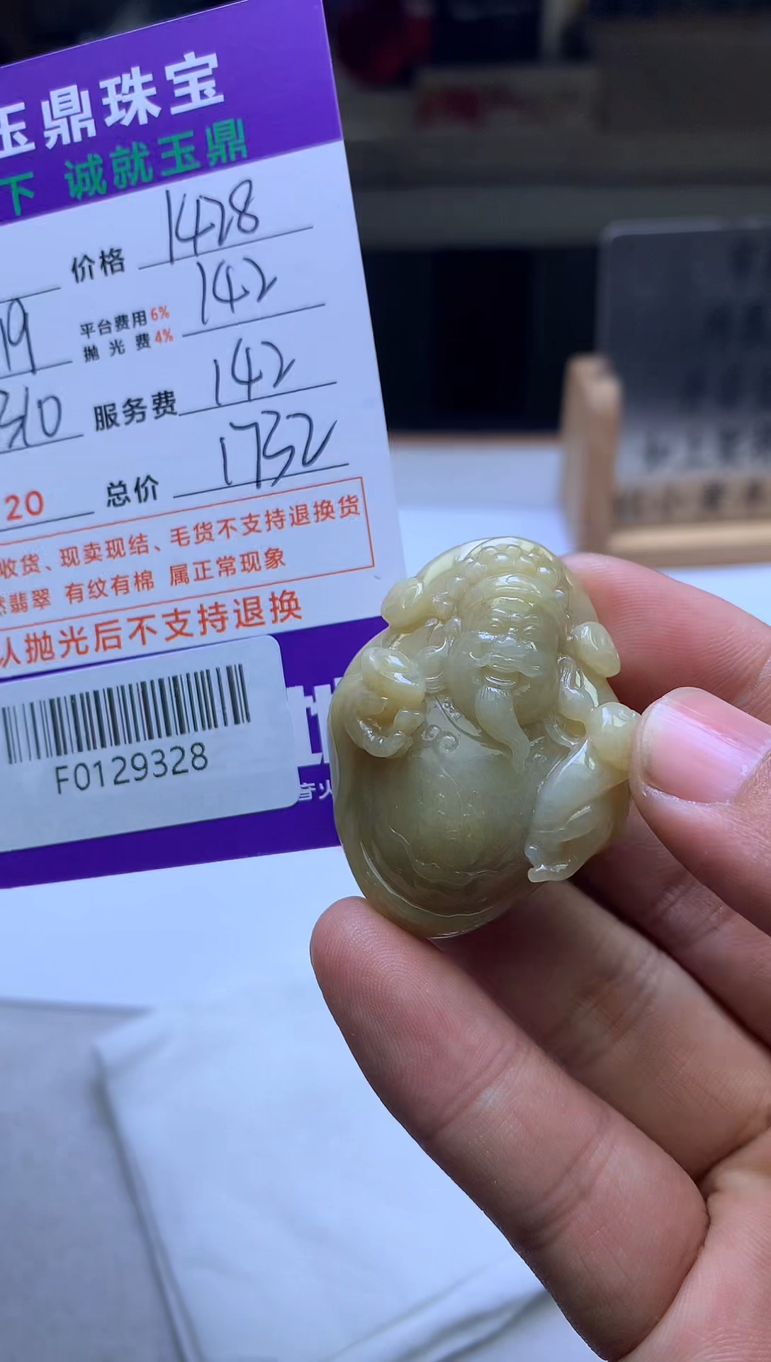 【闪购商品】定制翡翠未镶嵌---F0129328