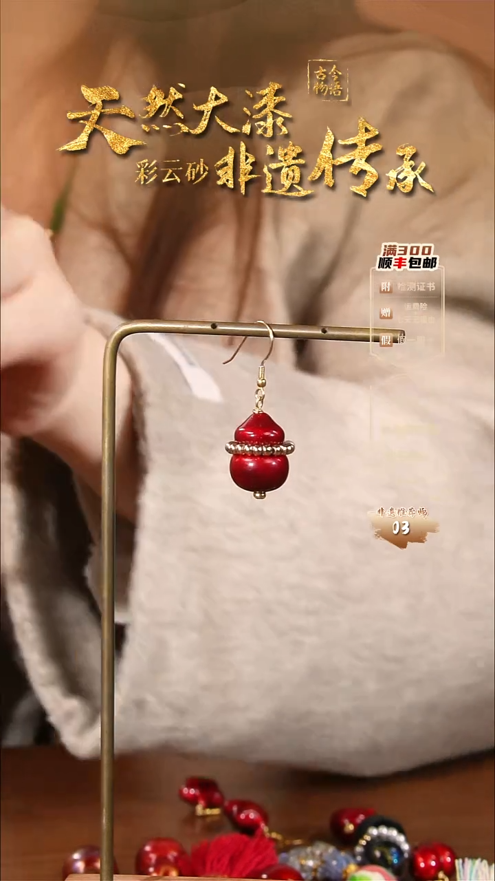 彩云砂墩墩葫芦耳坠-红绡