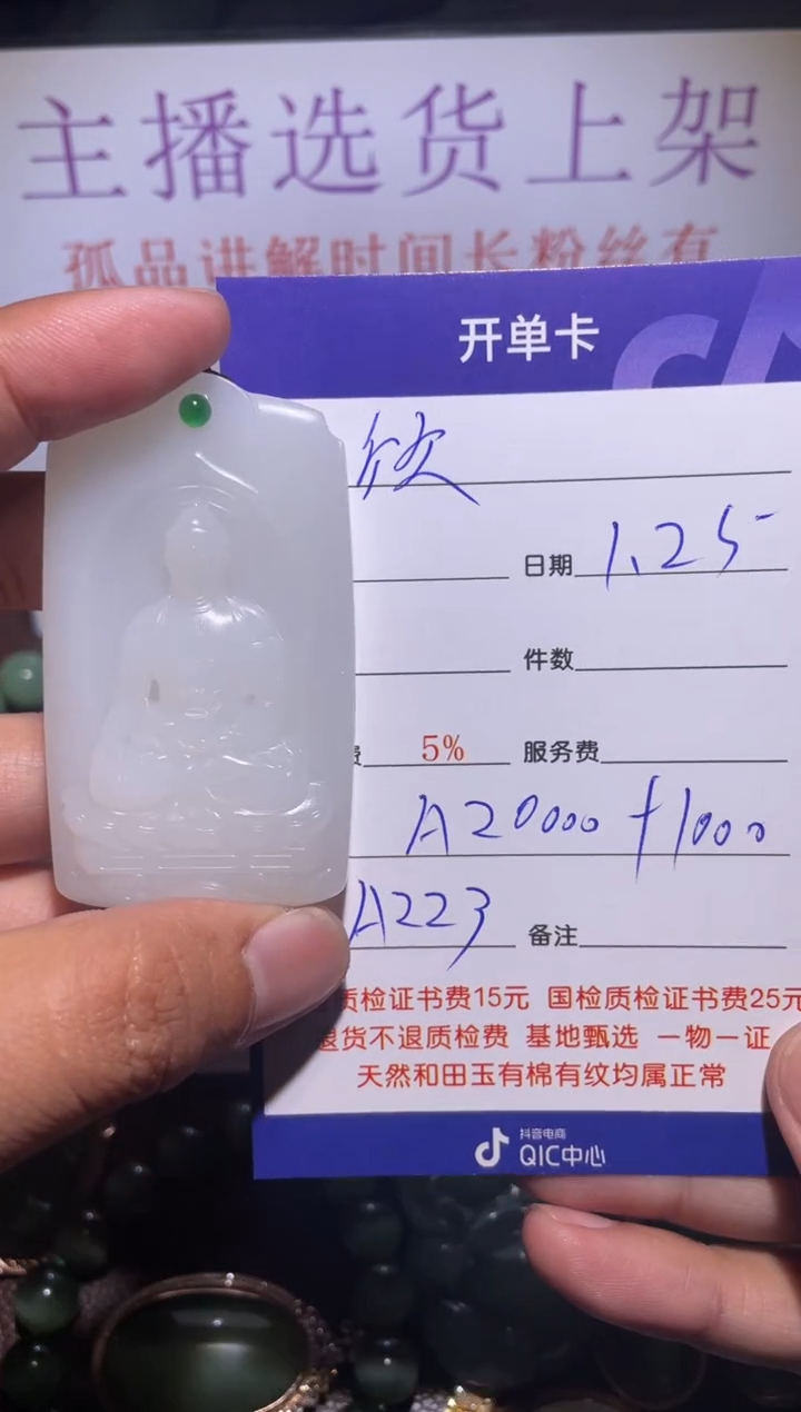 【闪购商品】和田玉挂件未镶嵌223