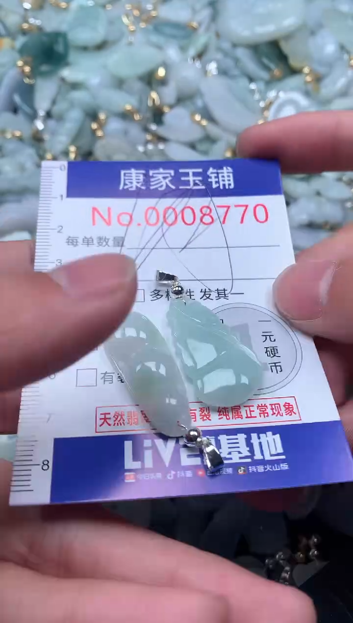 【闪购商品】翡翠吊坠(不含链)未镶嵌8770