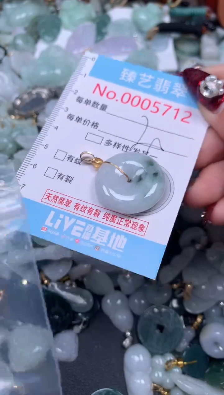 颈饰未镶嵌翡翠5712