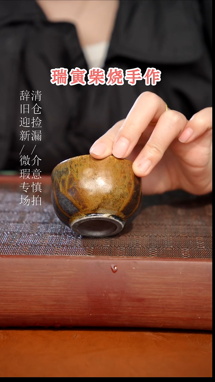 陶瓷瑕疵专场 奢瓷/瑞寅柴烧茶器232