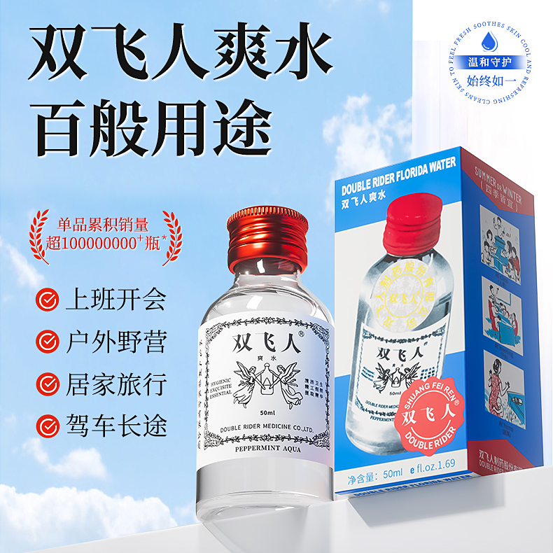 双飞人薄荷爽水犯困防困花露水清凉油草本清凉提神醒脑开车专用