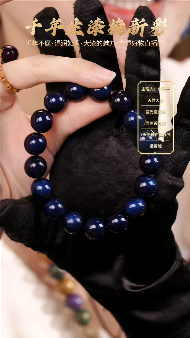 大漆蓝宝砂1.2手串【下单备注手围】