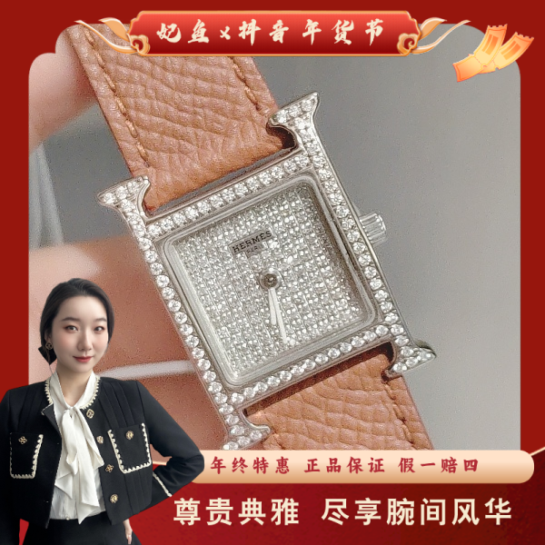 爱马仕/石英表/95新/表径21/S232241225004/250123YZ0022