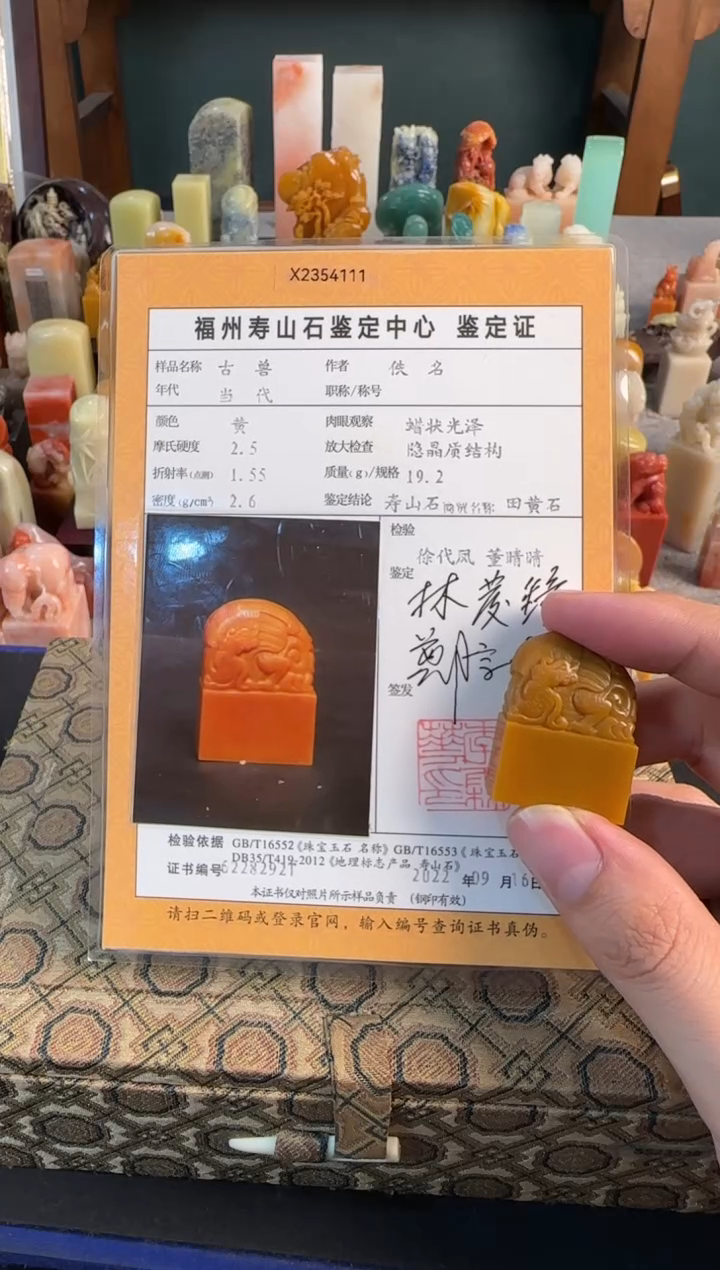 【闪购商品】昌化石印石寿山田黄19.2g