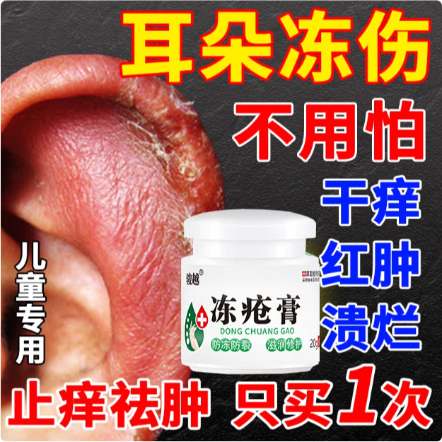 冻仓膏修护手足耳朵根皮肤部干裂防干防冻防裂护手护足护手防冻裂