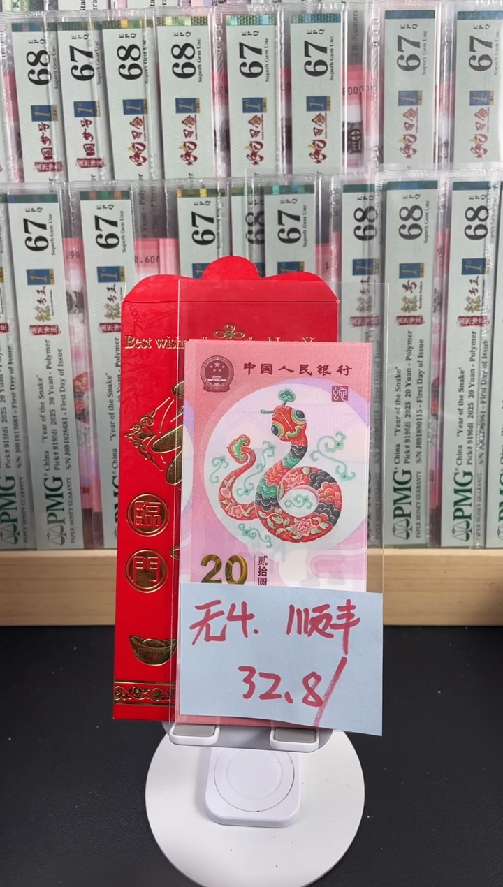 【闪购商品】蛇钞单张无4不挑号，，