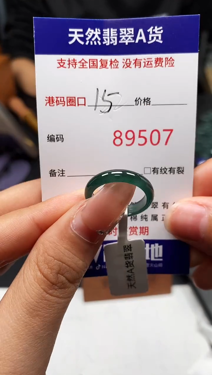 未镶嵌戒指翡翠天然A货翡翠9507