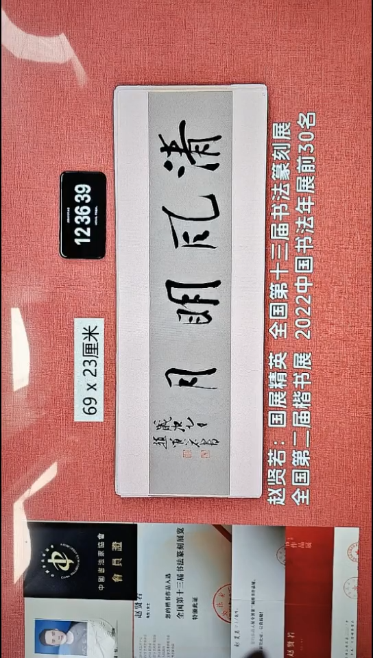 书法255    赵老师书法作品